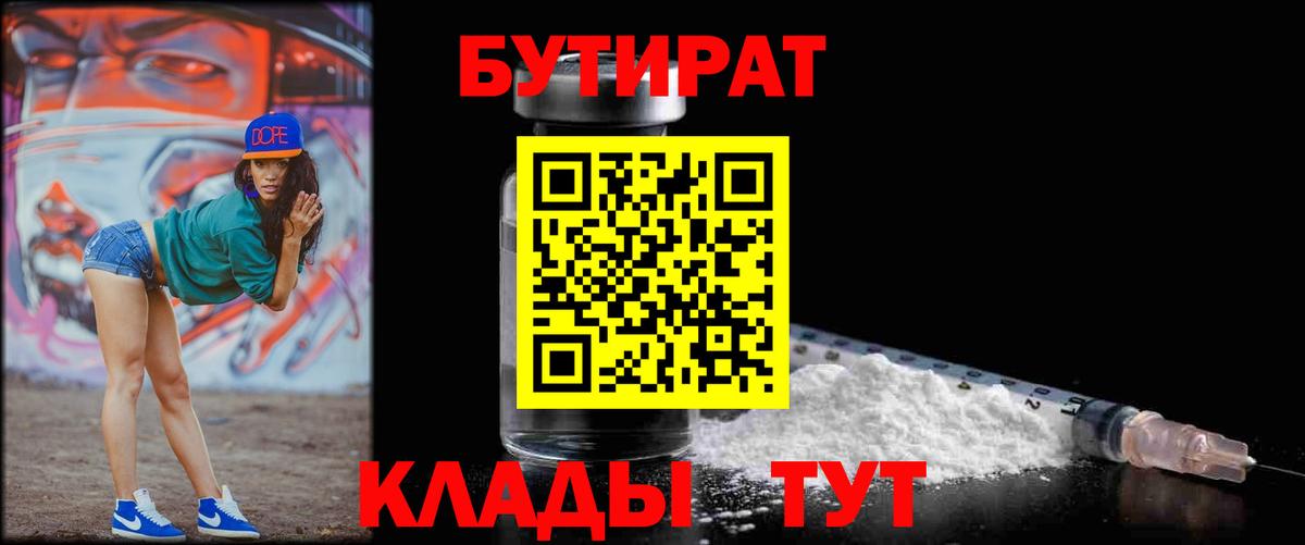 Бутират буратино  Вход с VPN  Бутират  Химки 