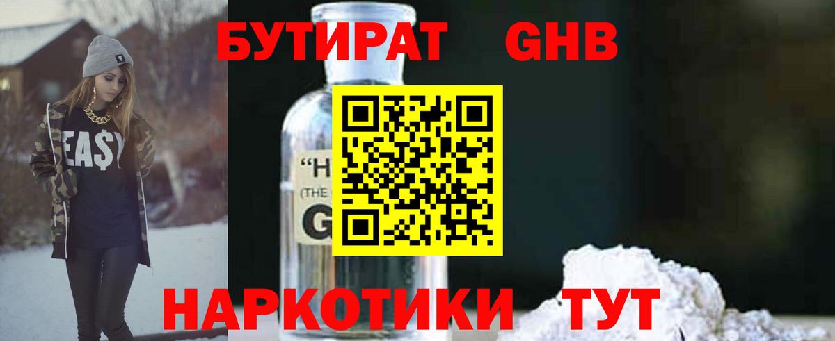 Бутират оксибутират Химки