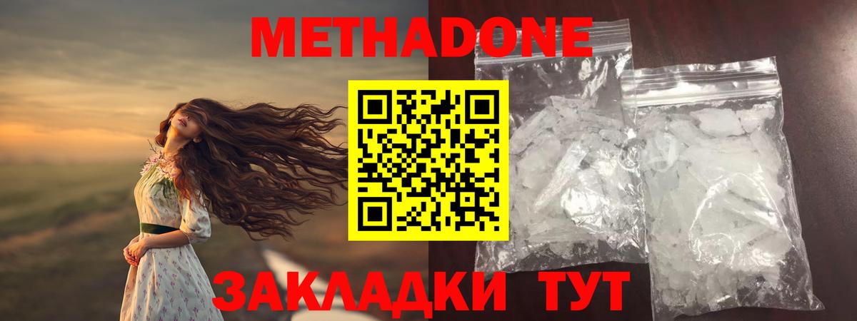 МЕТАДОН VHQ  Вход с VPN  Метадон кристалл  Химки 