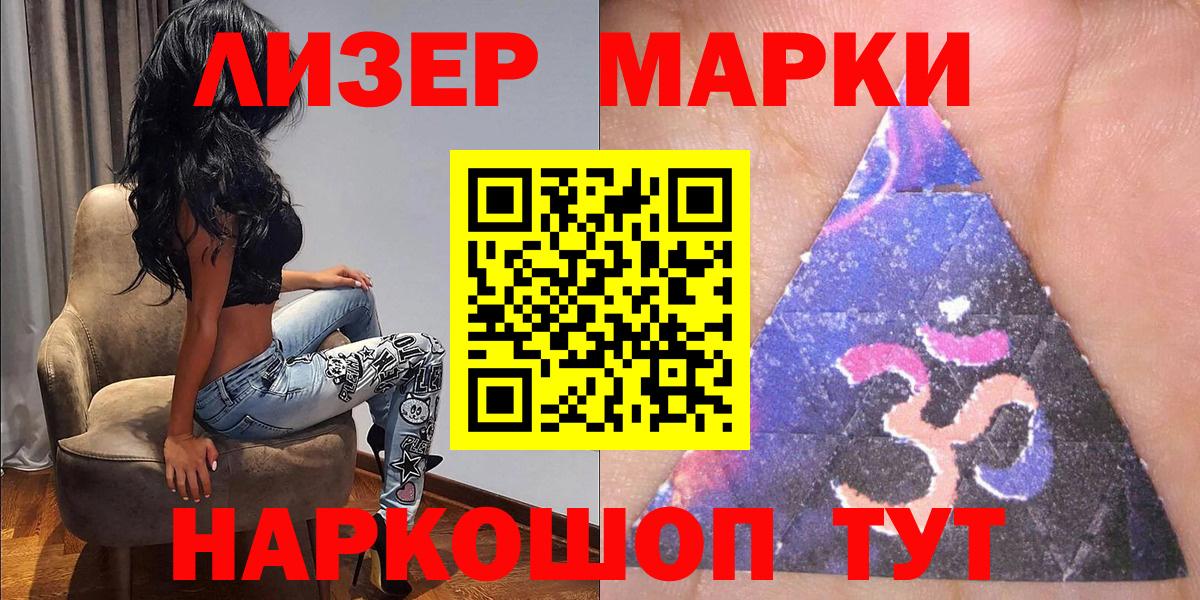 Наркотические марки 1,8мг Химки